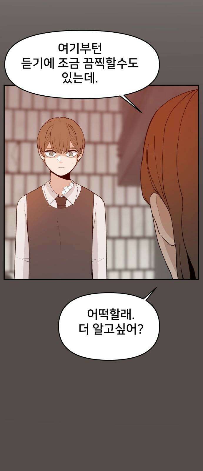 악녀교실 67화 4