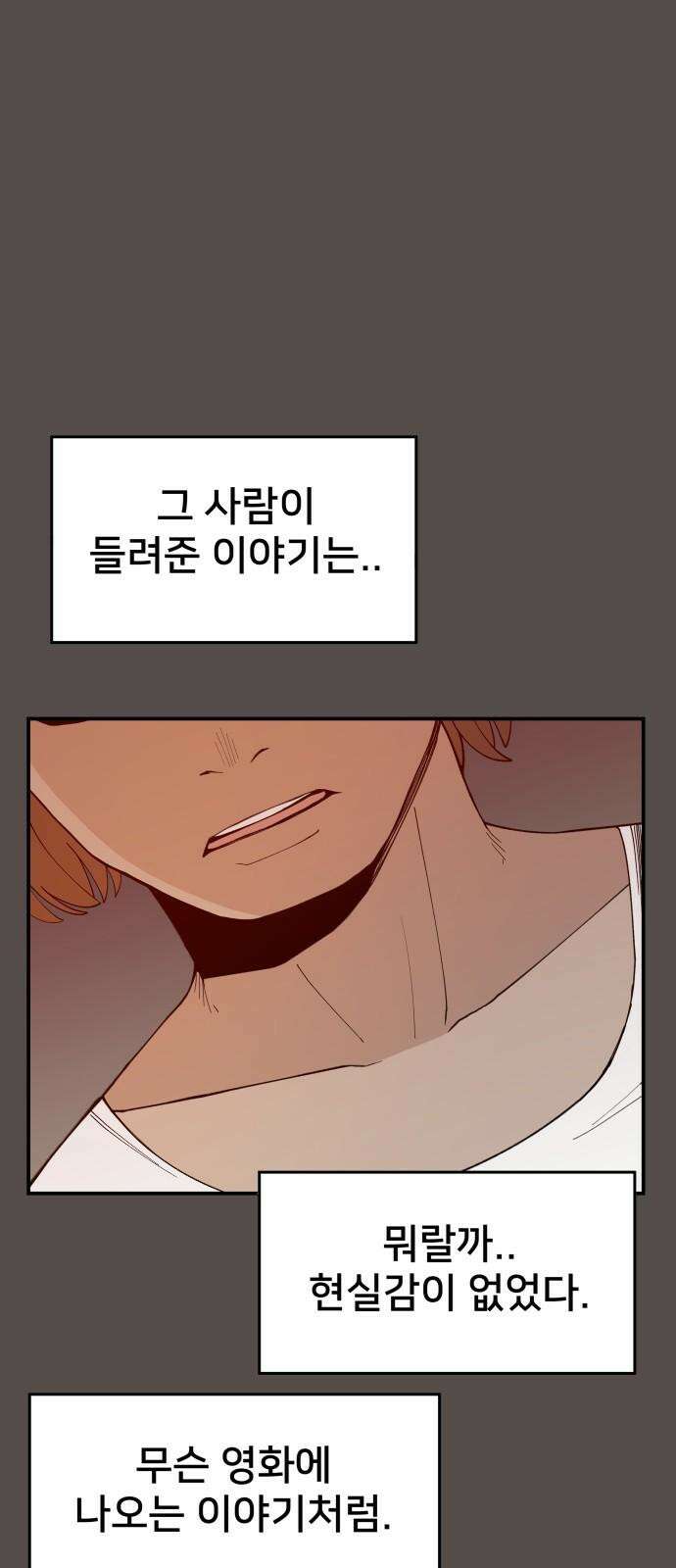 악녀교실 67화 5