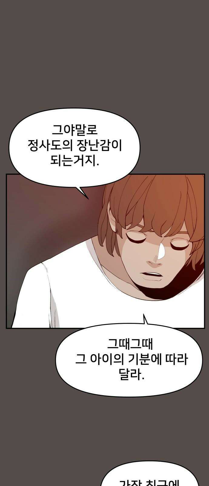 악녀교실 67화 13
