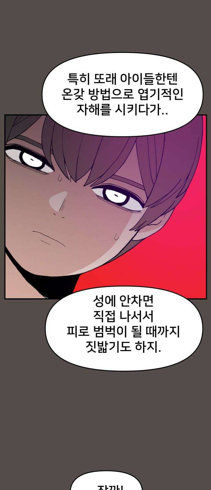 악녀교실 67화 16