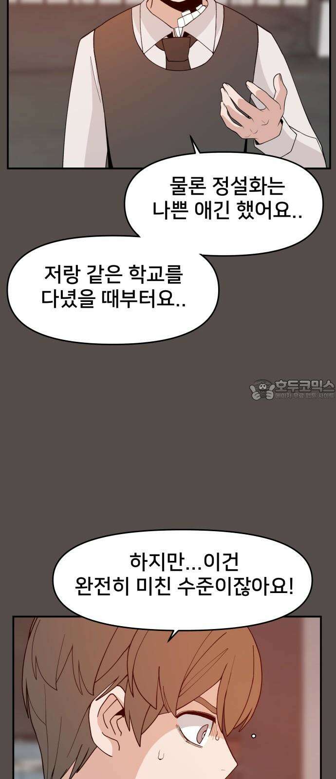 악녀교실 67화 18