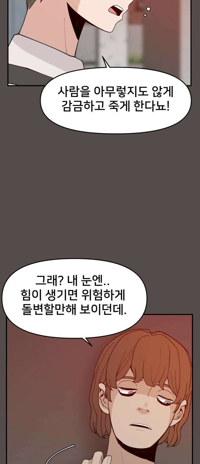 악녀교실 67화 19