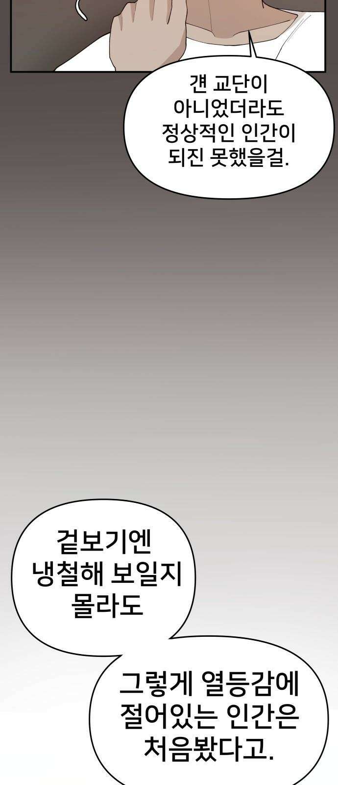 악녀교실 67화 20