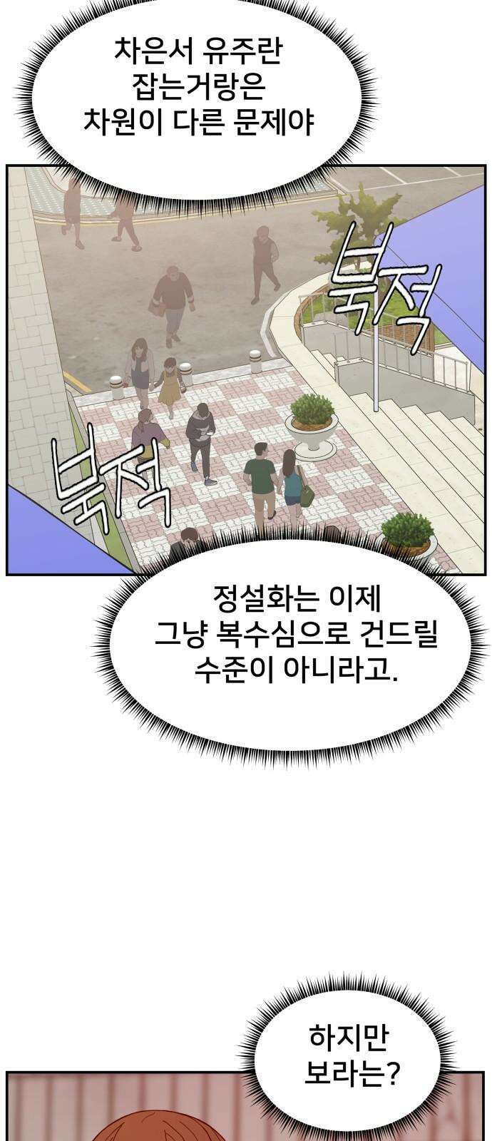 악녀교실 67화 23