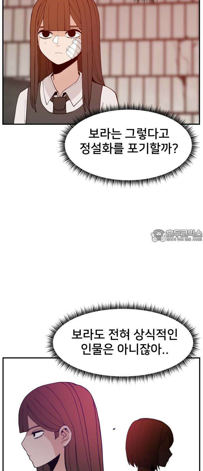 악녀교실 67화 24