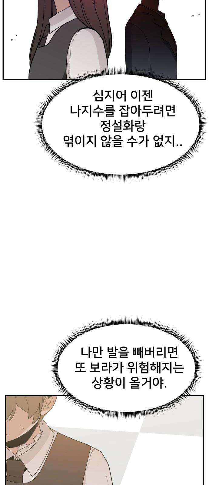 악녀교실 67화 25