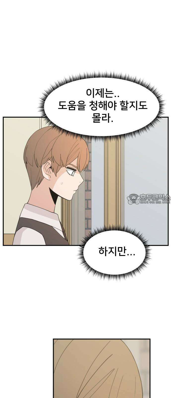 악녀교실 67화 27