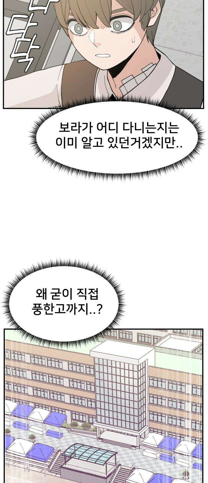 악녀교실 67화 37