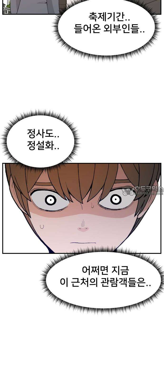 악녀교실 67화 45