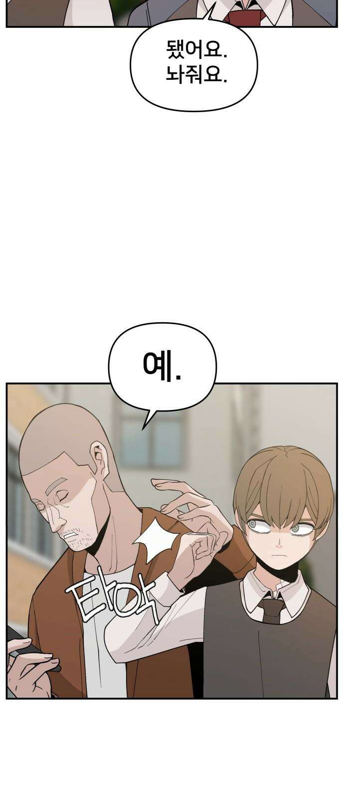 악녀교실 67화 52