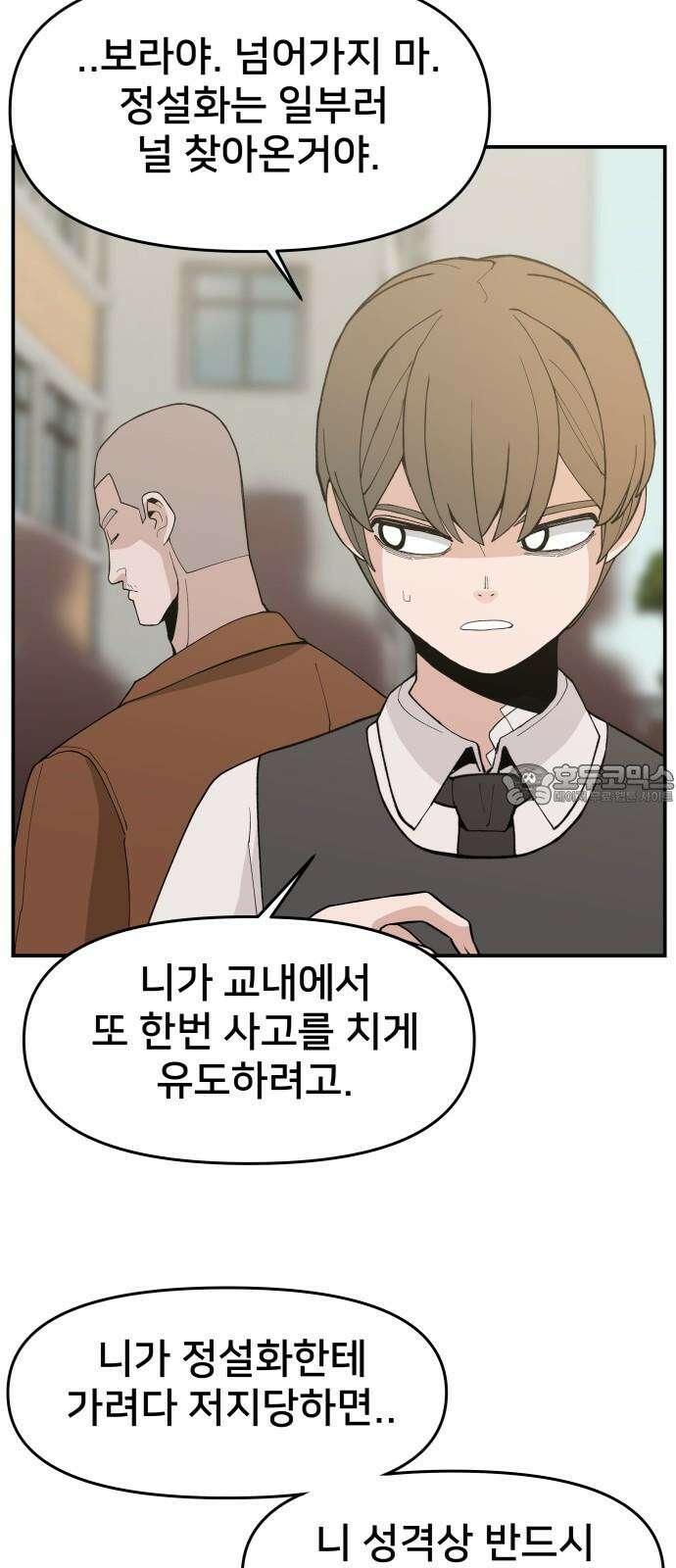 악녀교실 67화 54