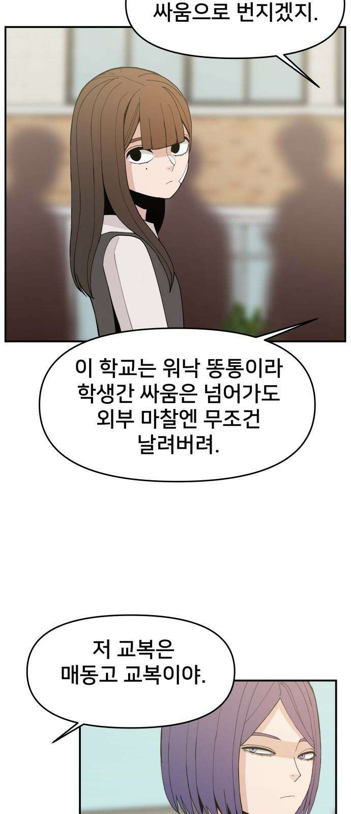 악녀교실 67화 55