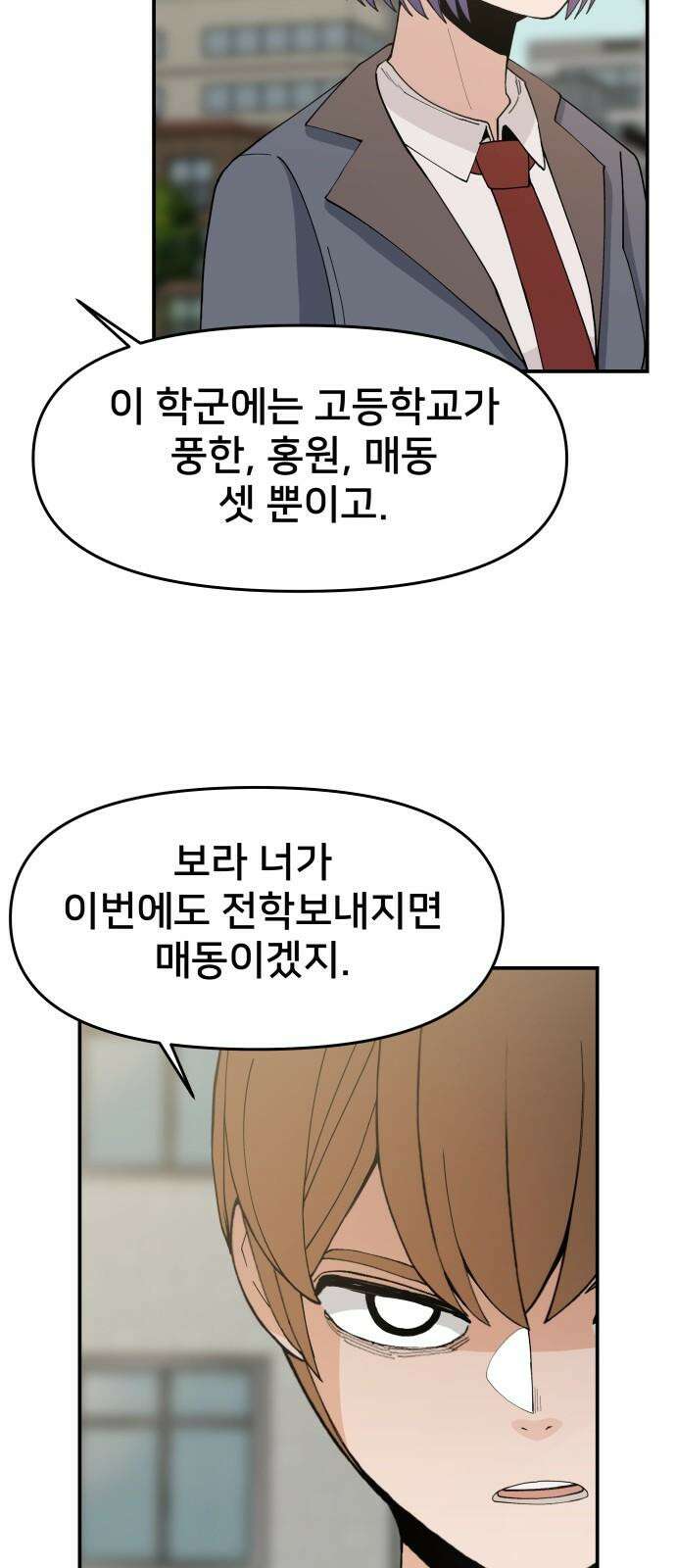 악녀교실 67화 56
