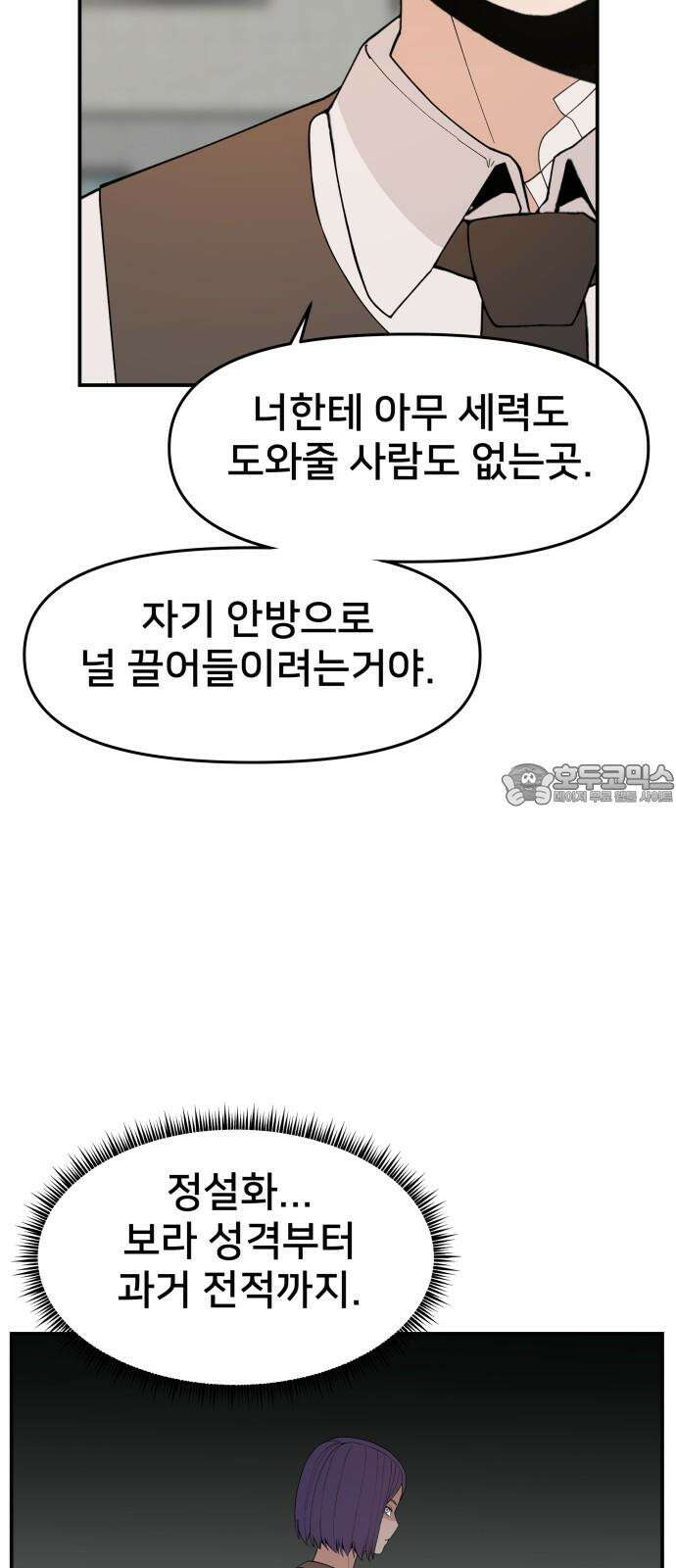 악녀교실 67화 57
