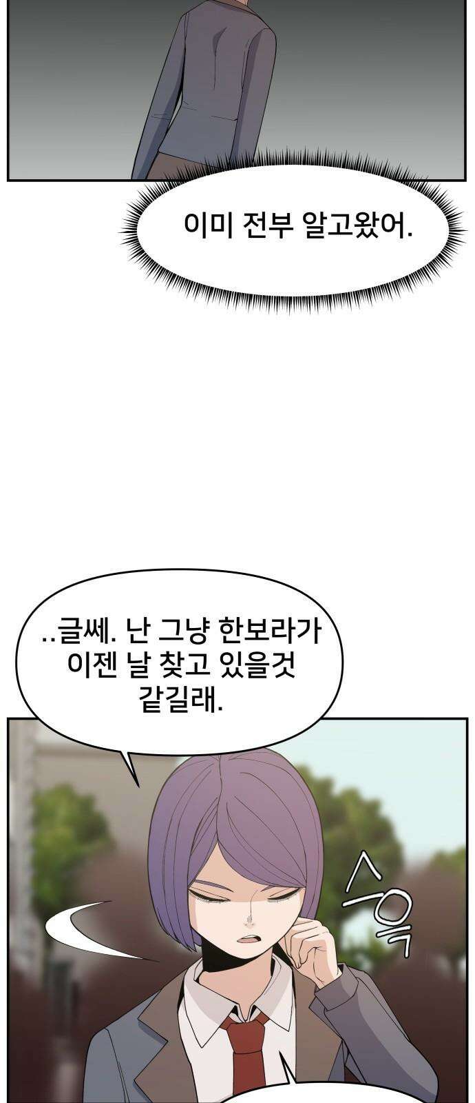 악녀교실 67화 58