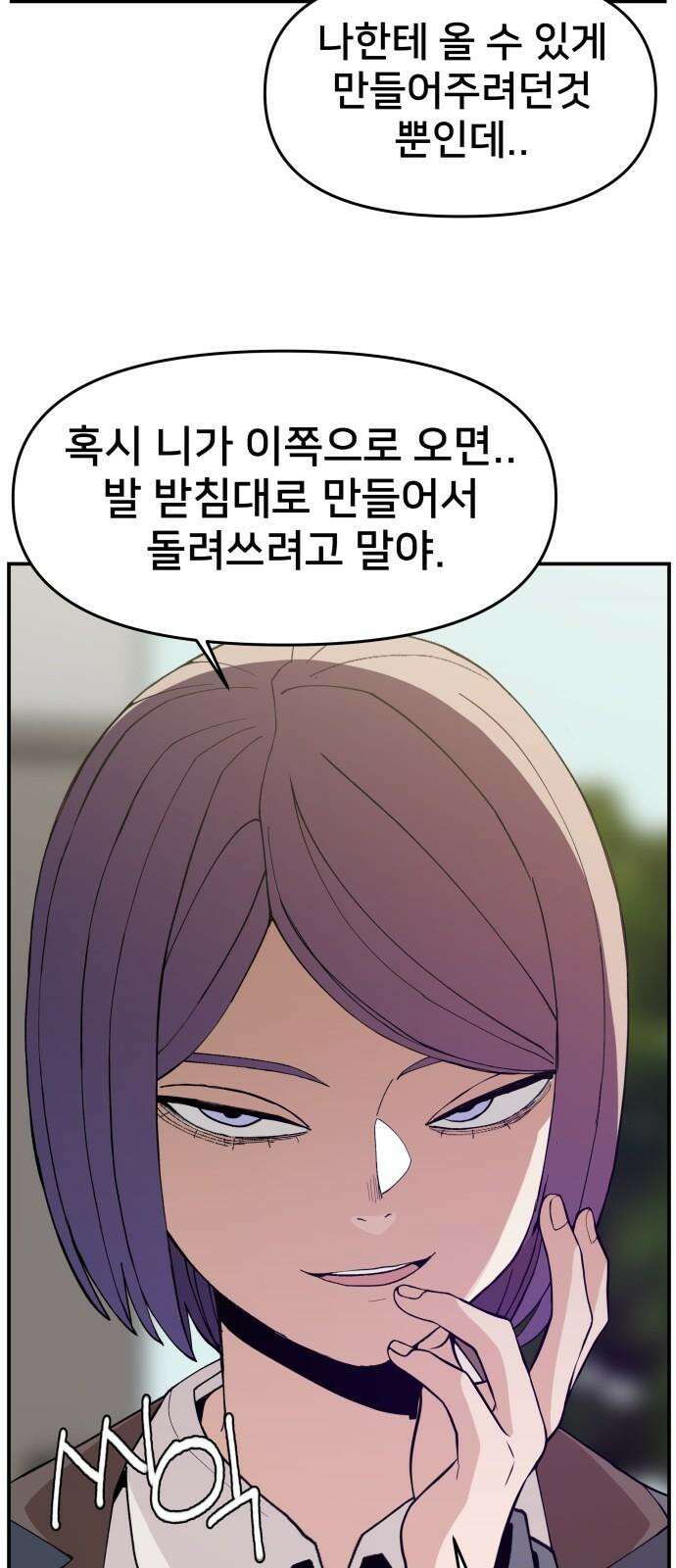 악녀교실 67화 59