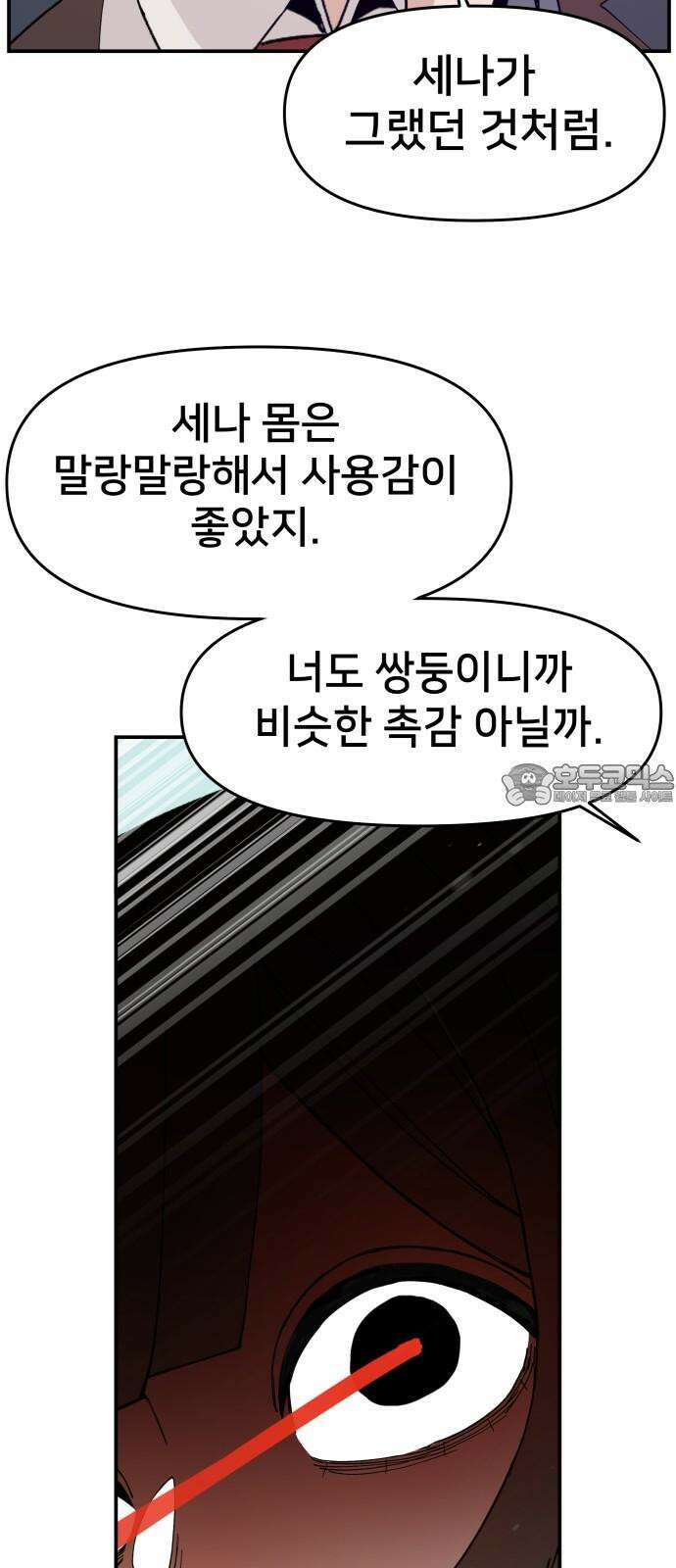 악녀교실 67화 60