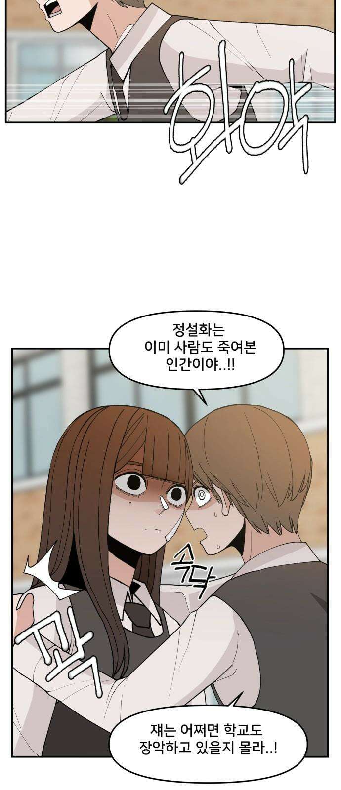 악녀교실 67화 62