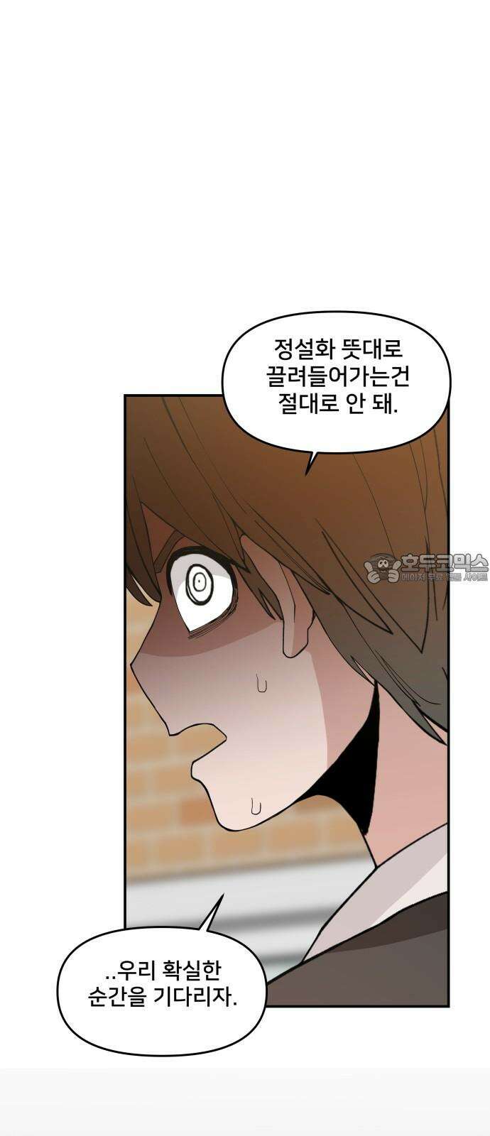 악녀교실 67화 63