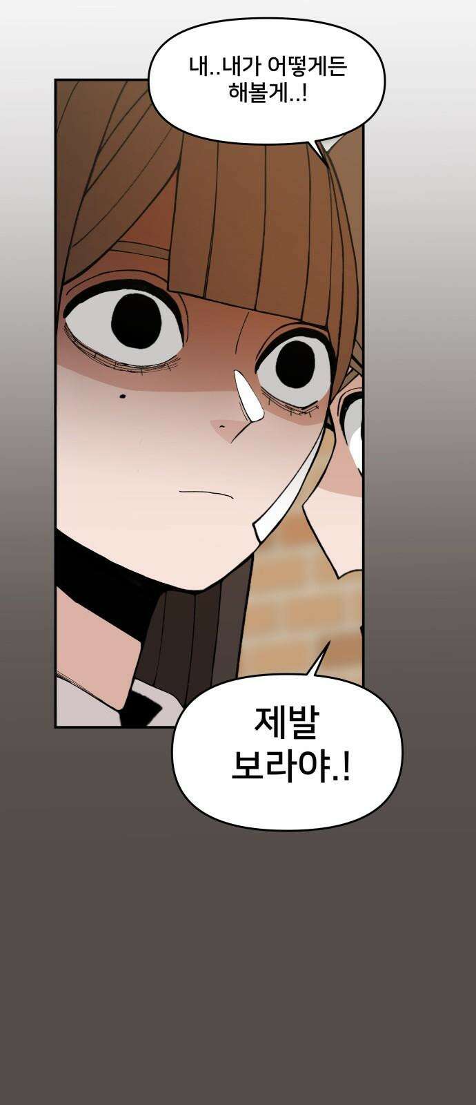 악녀교실 67화 64
