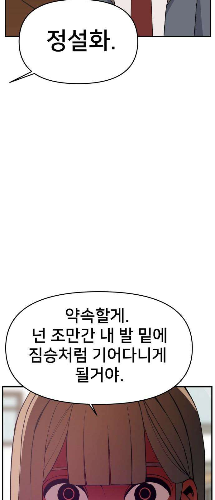 악녀교실 67화 73