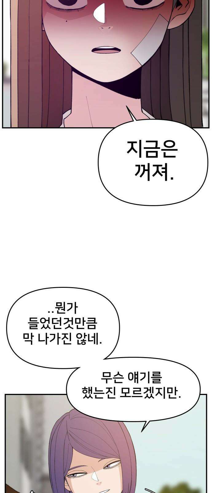 악녀교실 67화 74