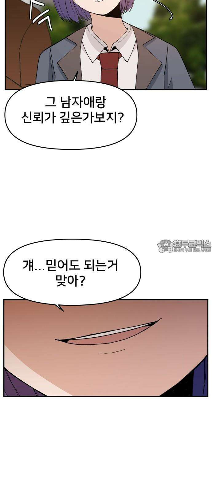 악녀교실 67화 75