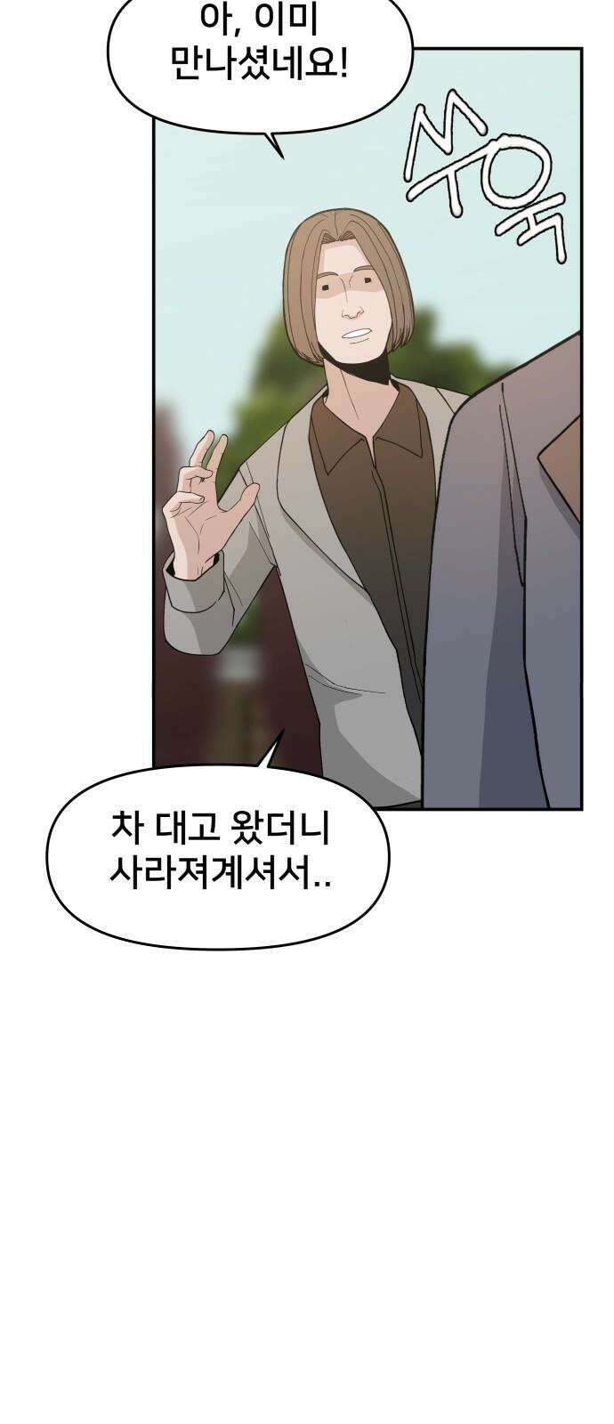악녀교실 67화 77