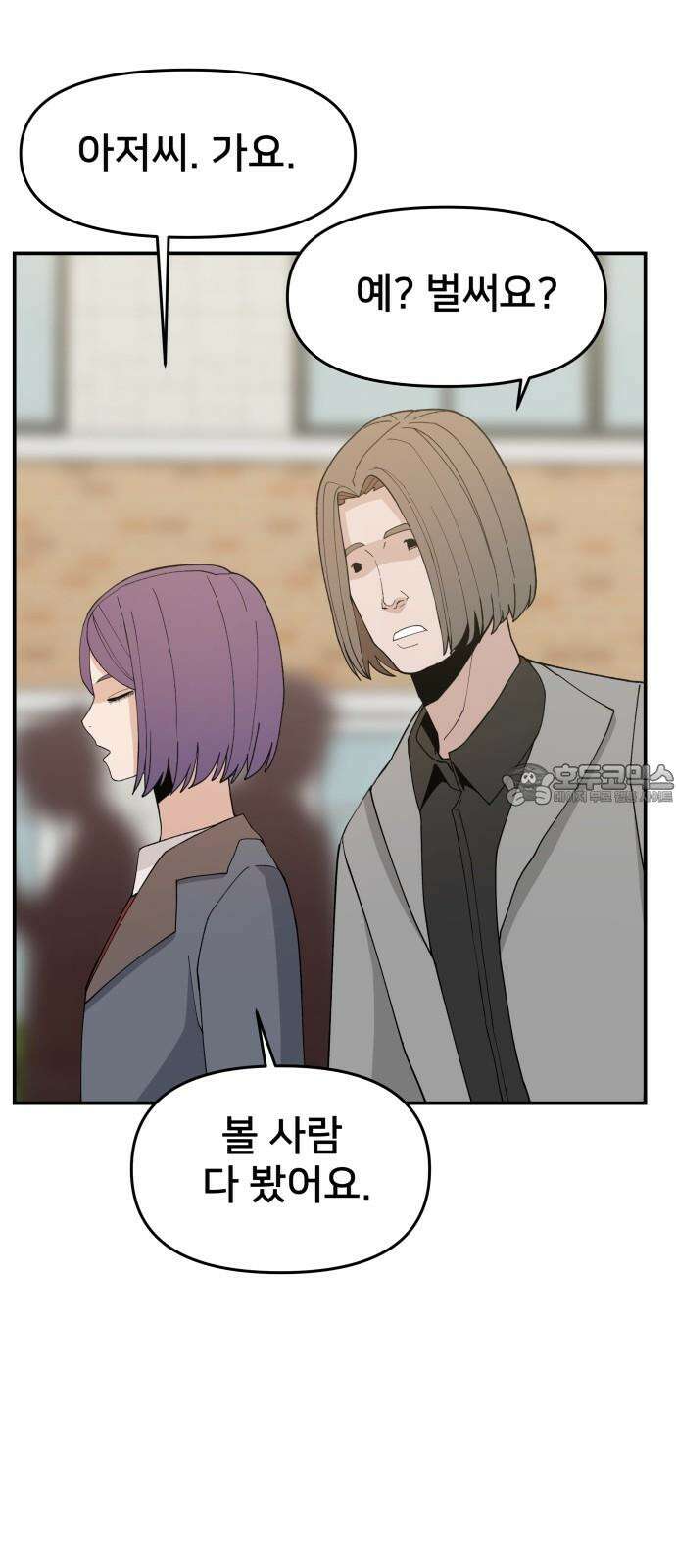 악녀교실 67화 78