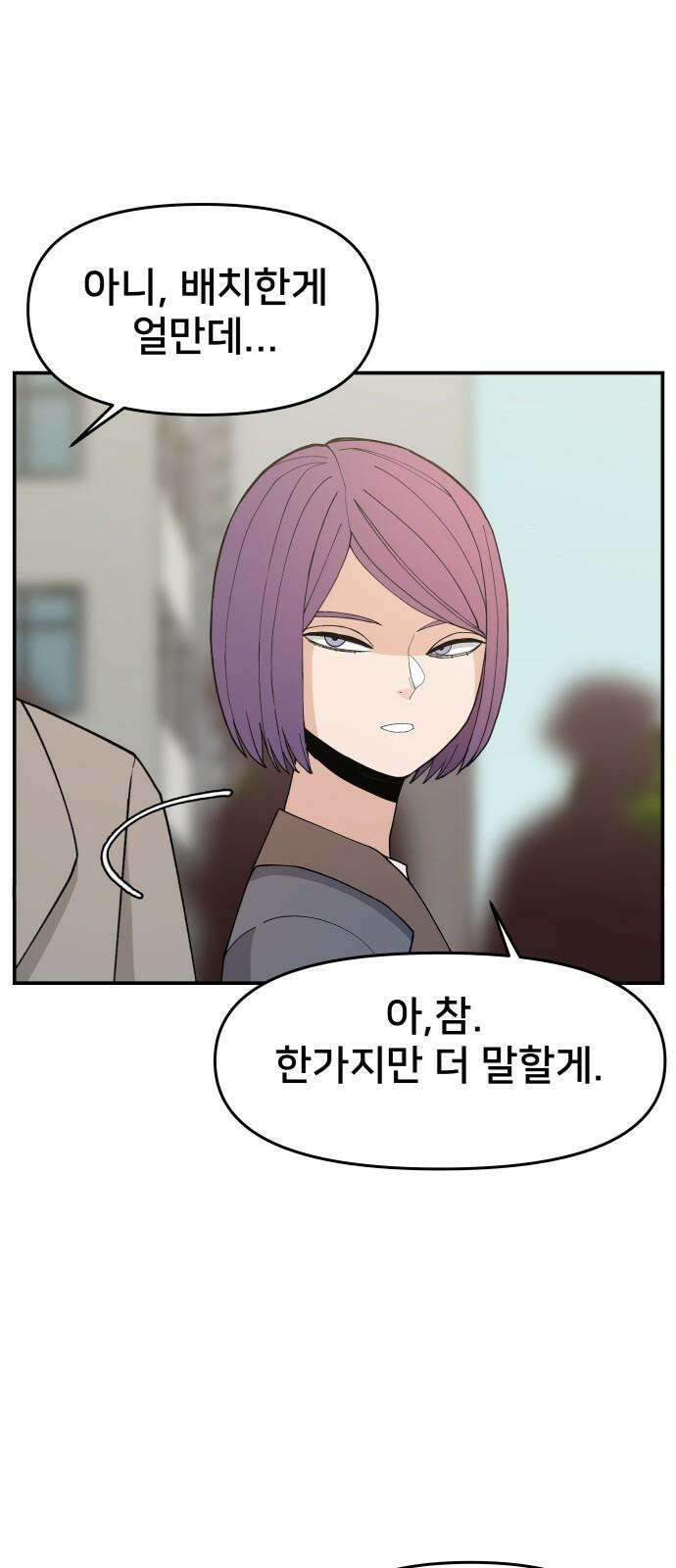 악녀교실 67화 79