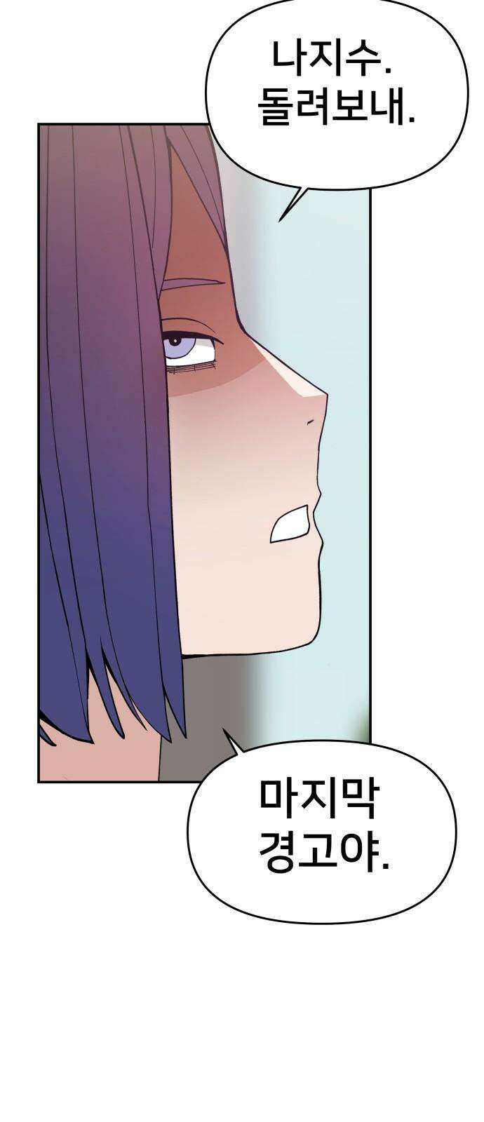 악녀교실 67화 80