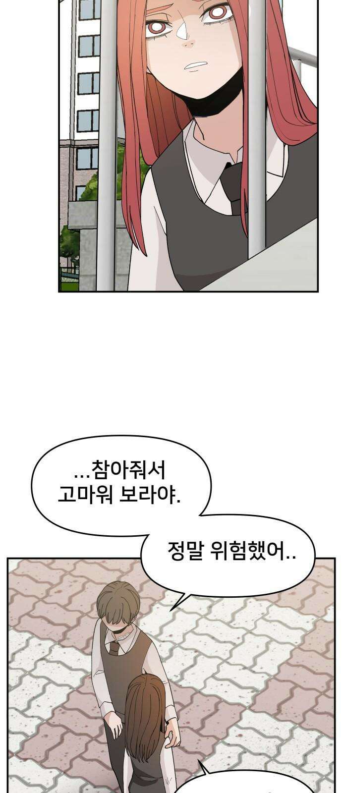 악녀교실 67화 82