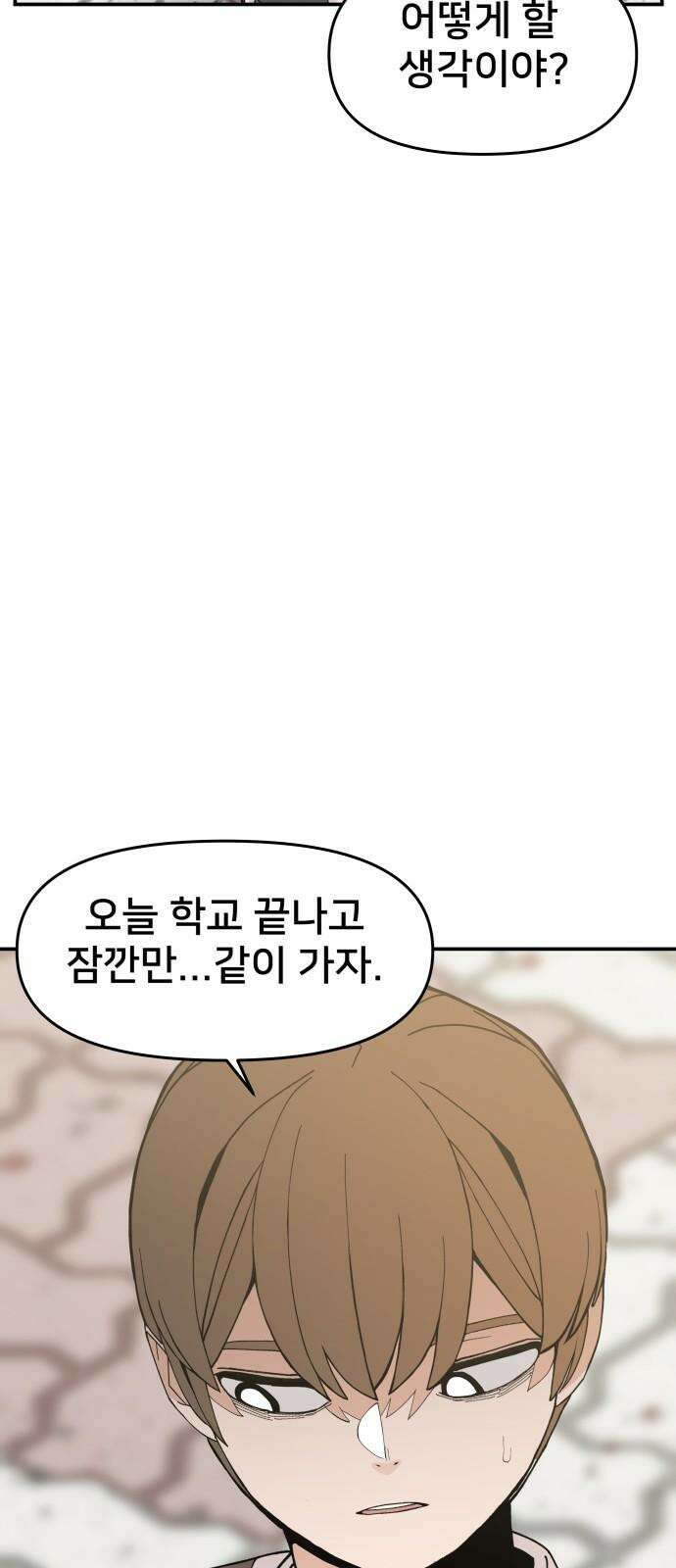 악녀교실 67화 83