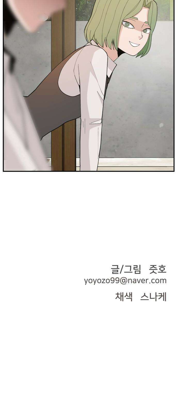 악녀교실 67화 89
