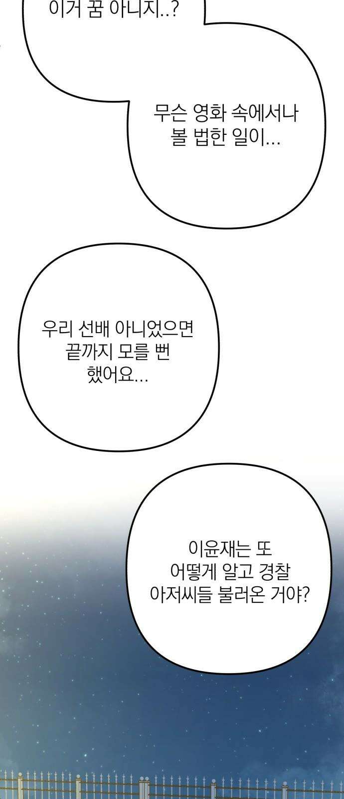 솔로스쿨 34화 5