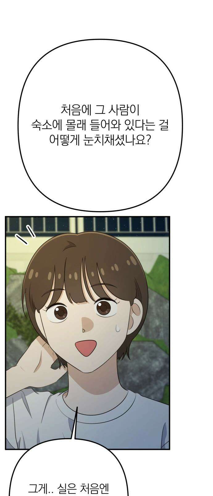 솔로스쿨 34화 7