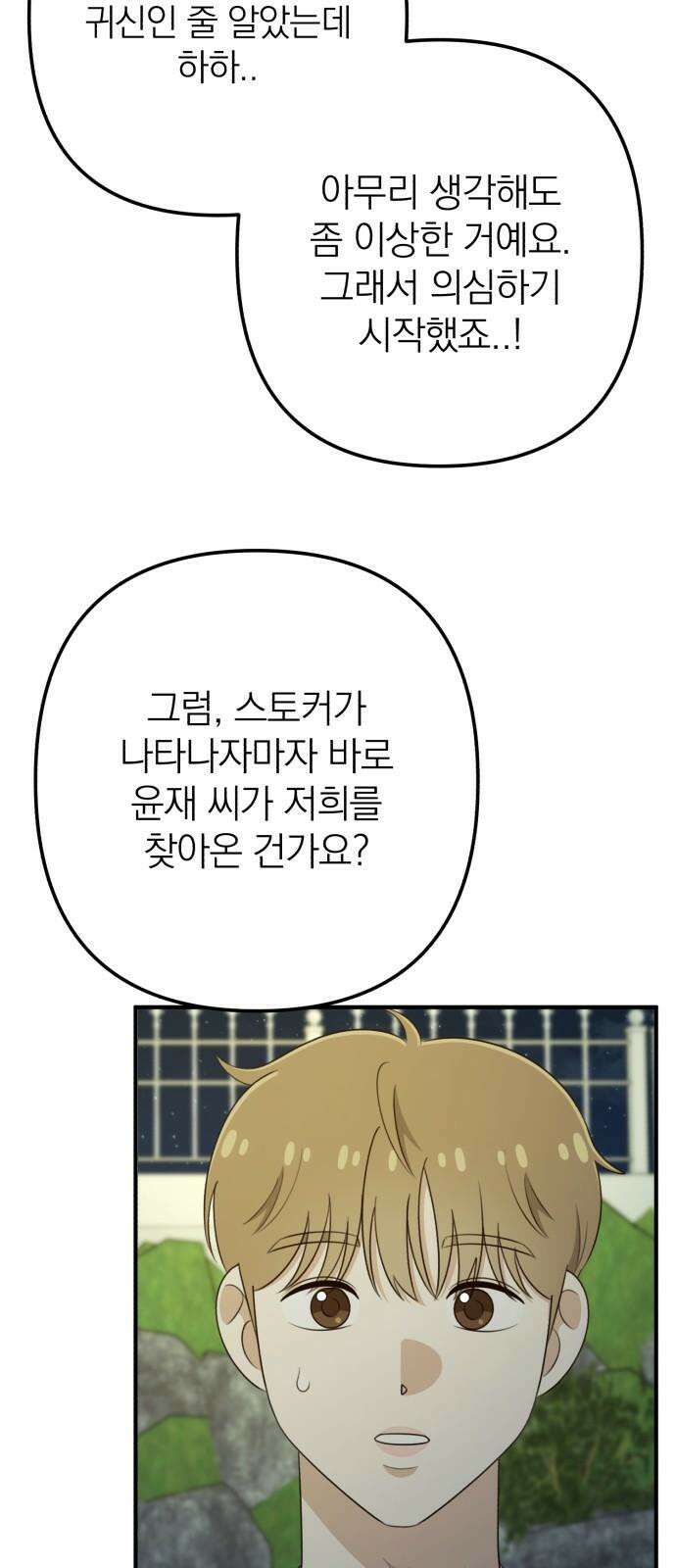 솔로스쿨 34화 8