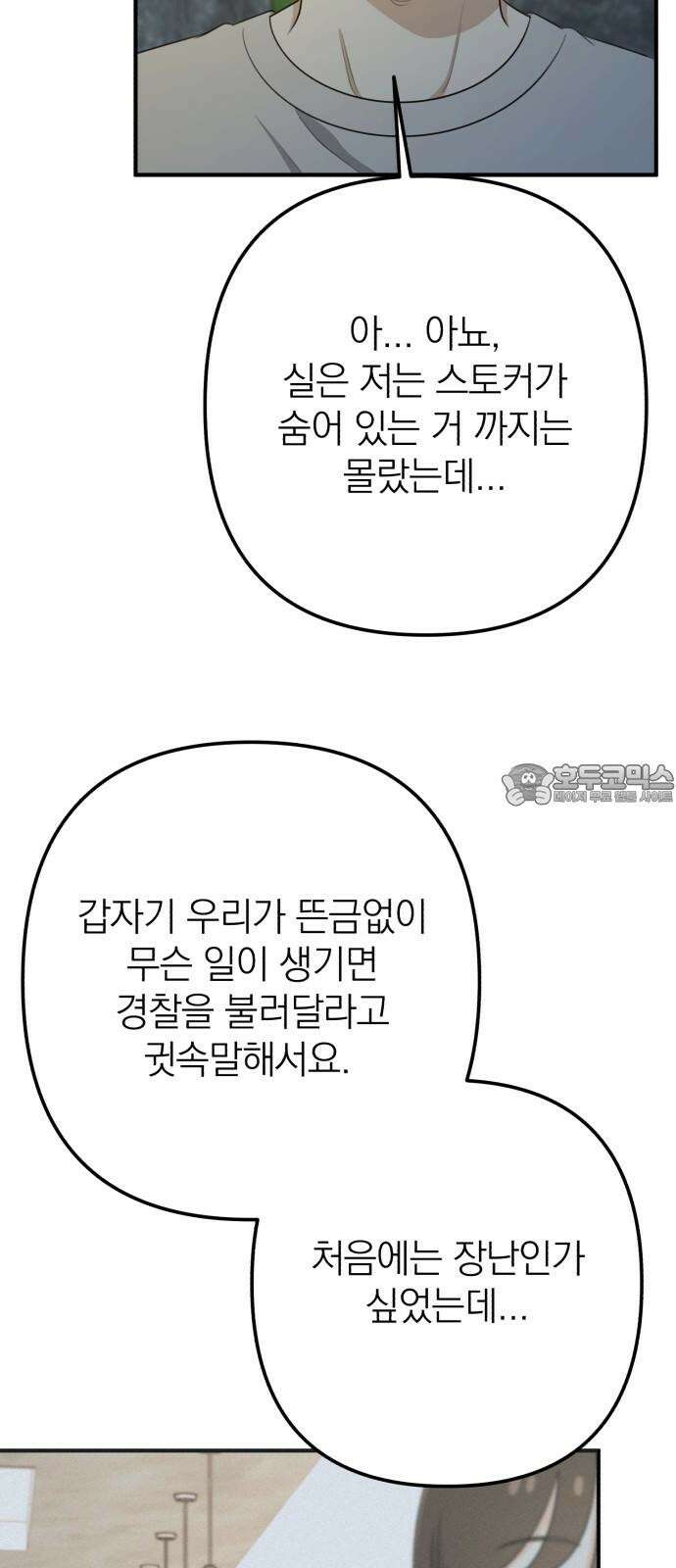 솔로스쿨 34화 9