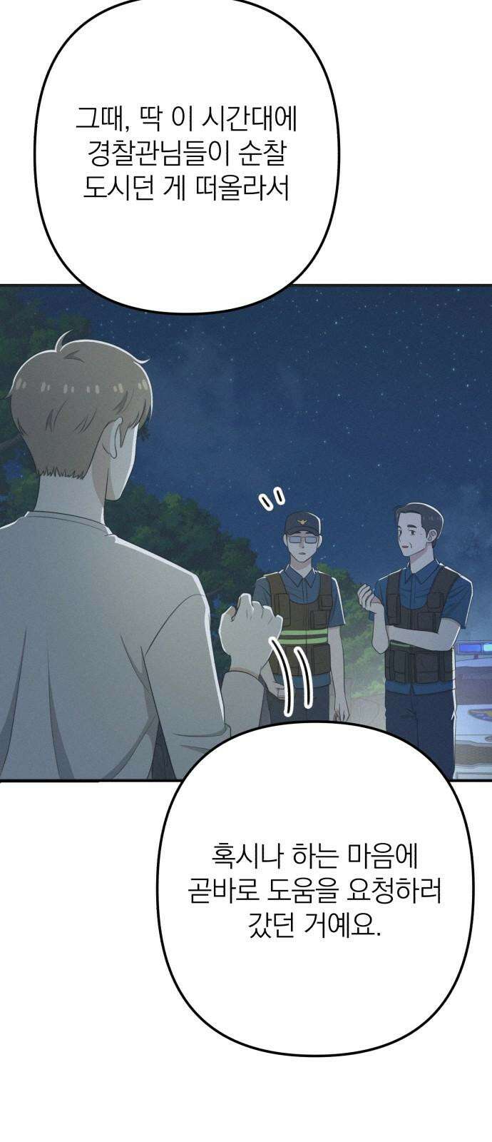 솔로스쿨 34화 11