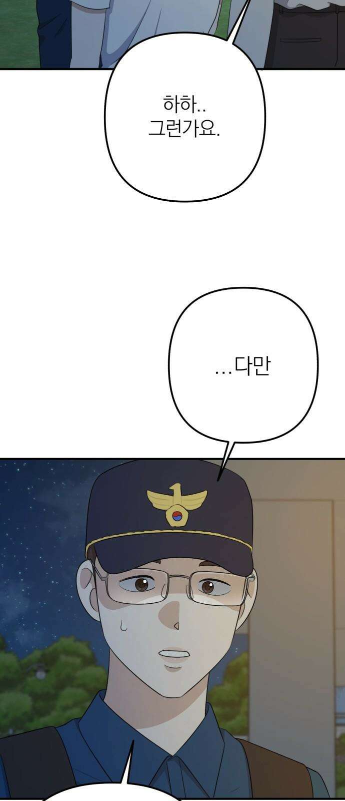 솔로스쿨 34화 13