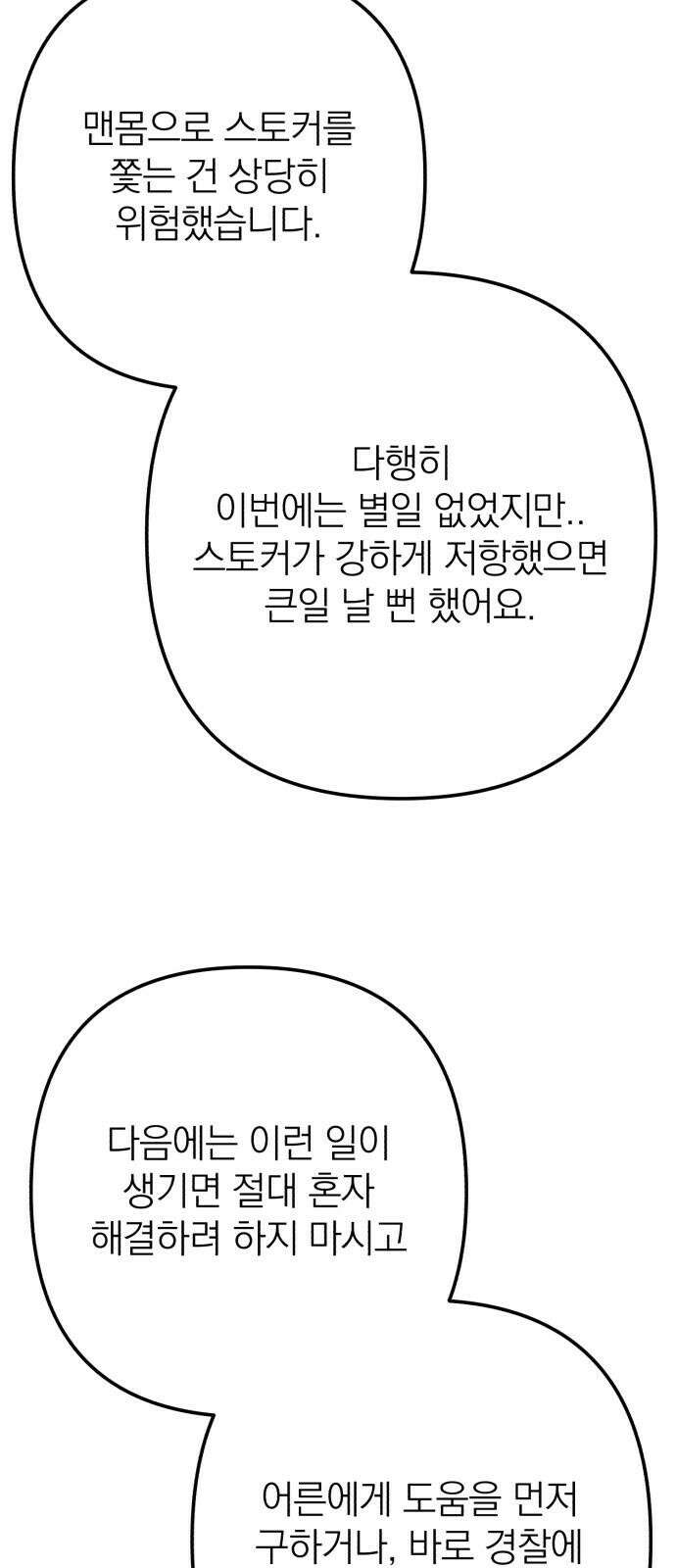 솔로스쿨 34화 14