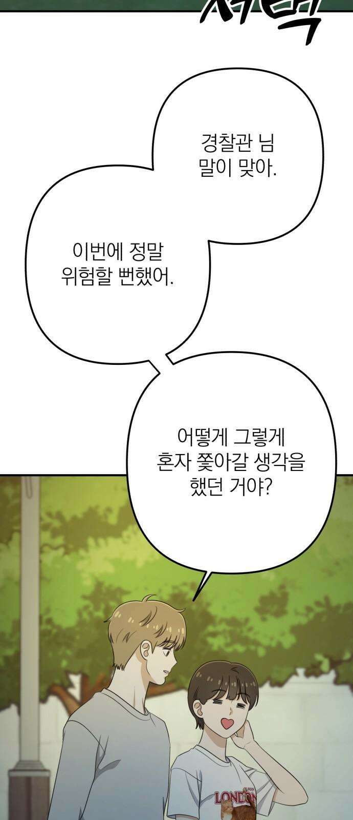 솔로스쿨 34화 17