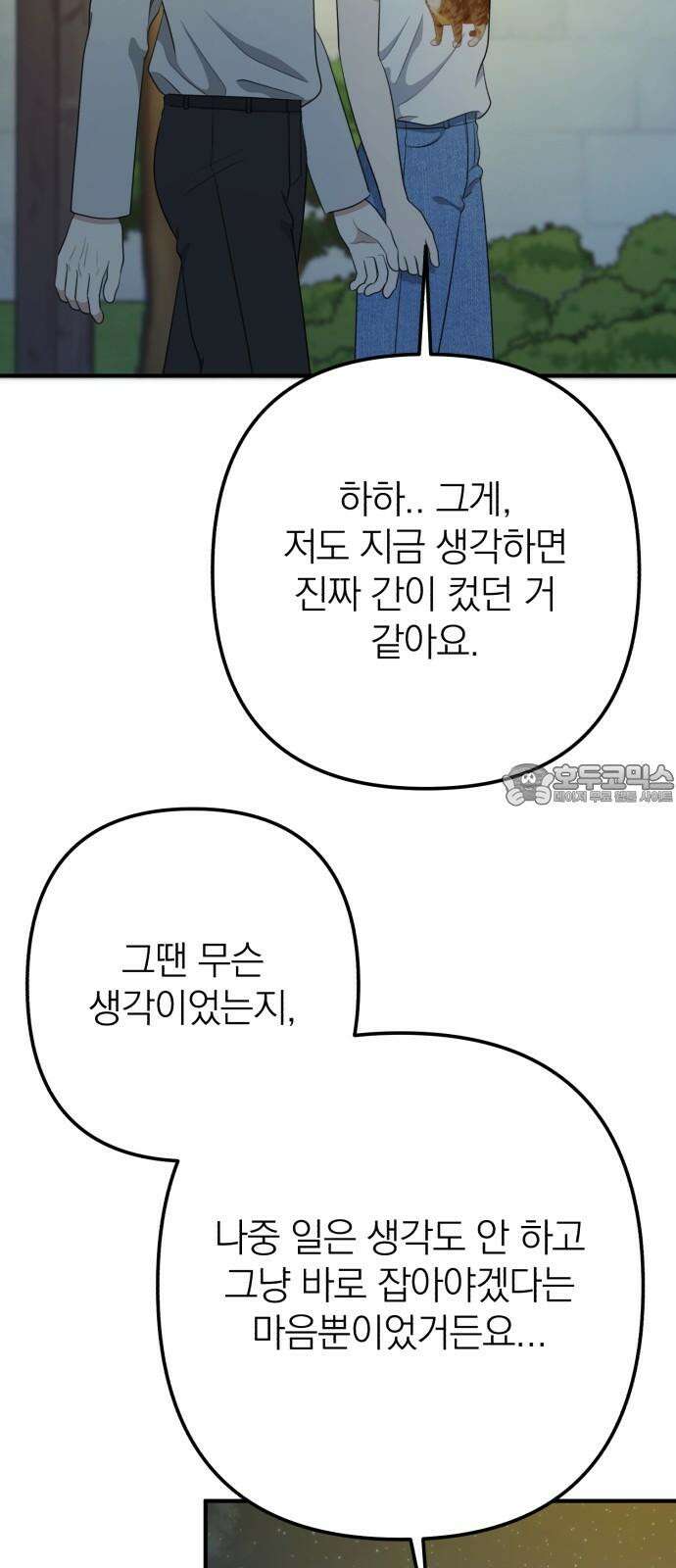 솔로스쿨 34화 18