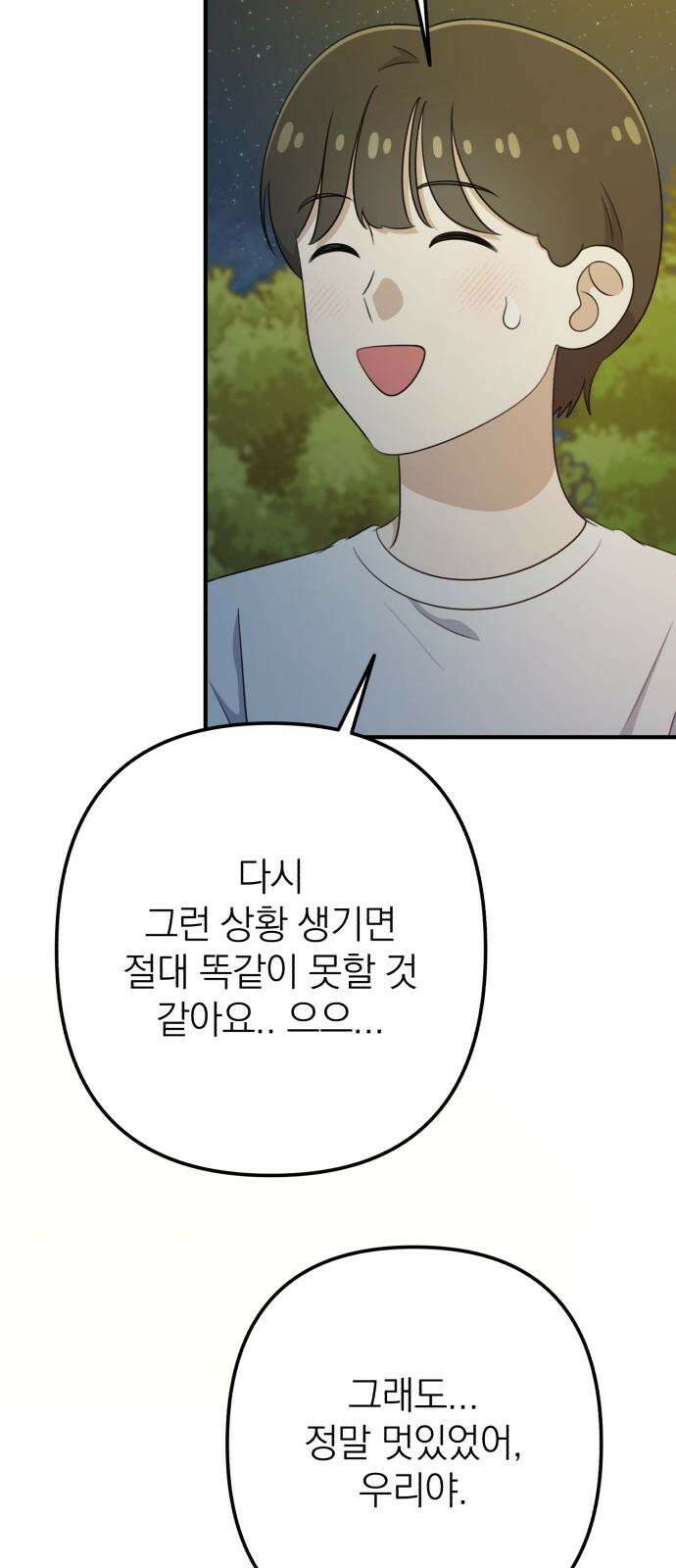 솔로스쿨 34화 19