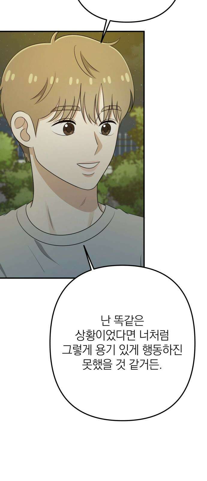 솔로스쿨 34화 20