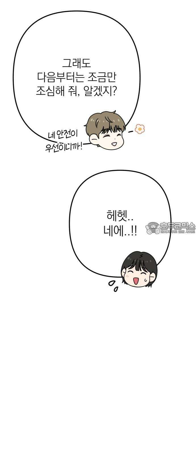 솔로스쿨 34화 21