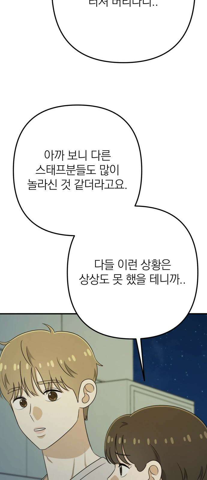 솔로스쿨 34화 25