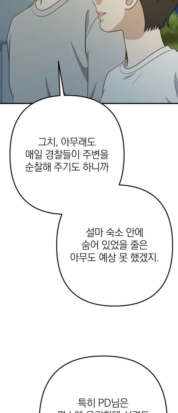 솔로스쿨 34화 26