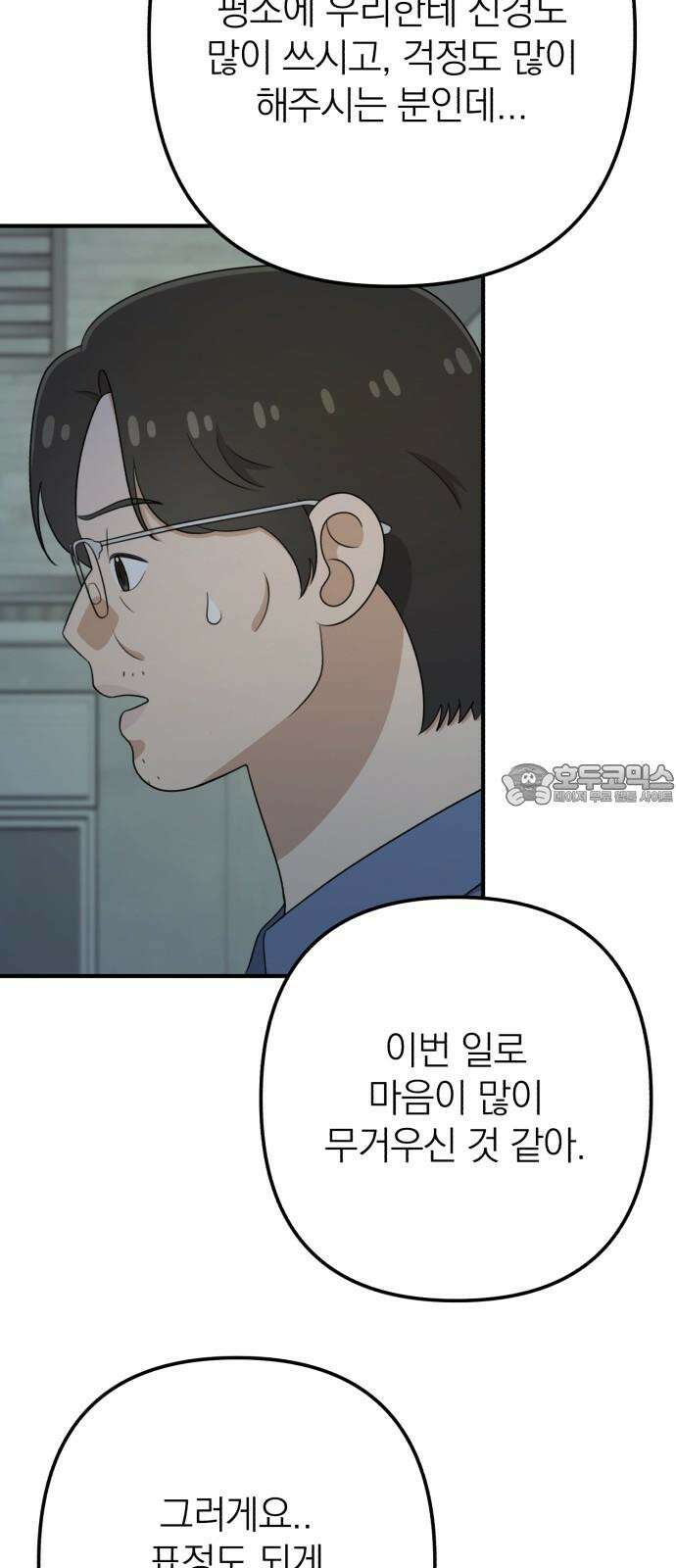 솔로스쿨 34화 27