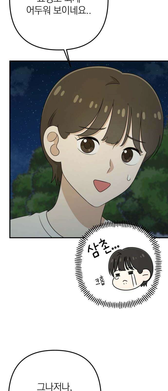 솔로스쿨 34화 28